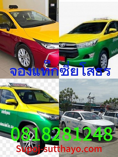 จองแท็กซี่ ยโสธร ไปต่างจังหวัด 24 ชั่วโมง