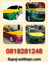 บริการรถแท็กซี่รับส่งทุกจังหวัดของประเทศไทย