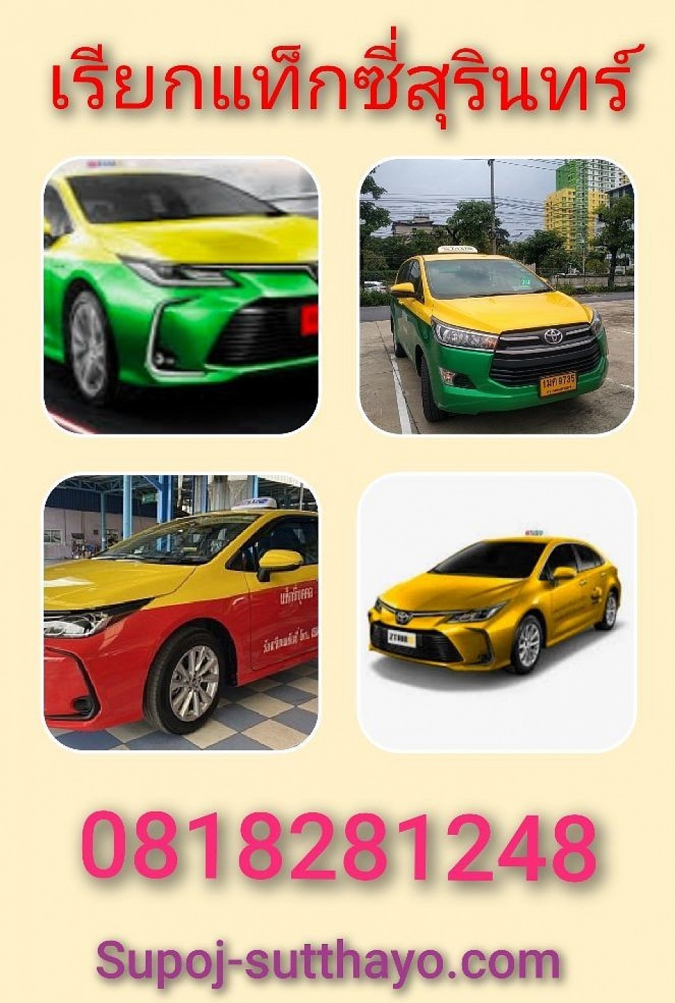 เรียกแท็กซี่สุรินทร์ไปต่างจังหวัด