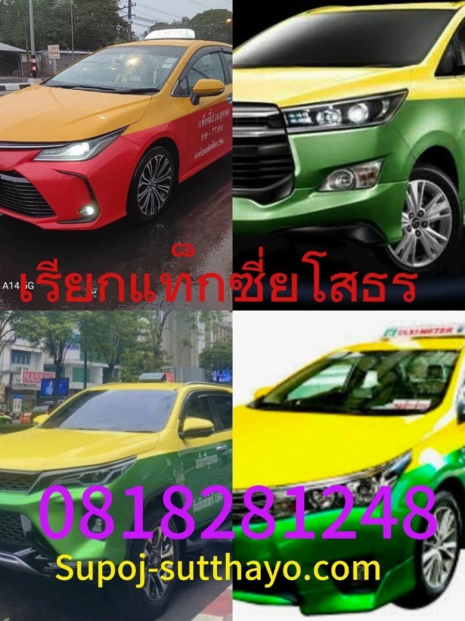 เรียกแท็กซี่ยโสธรไปต่างจังหวัด 24 ชั่วโมง