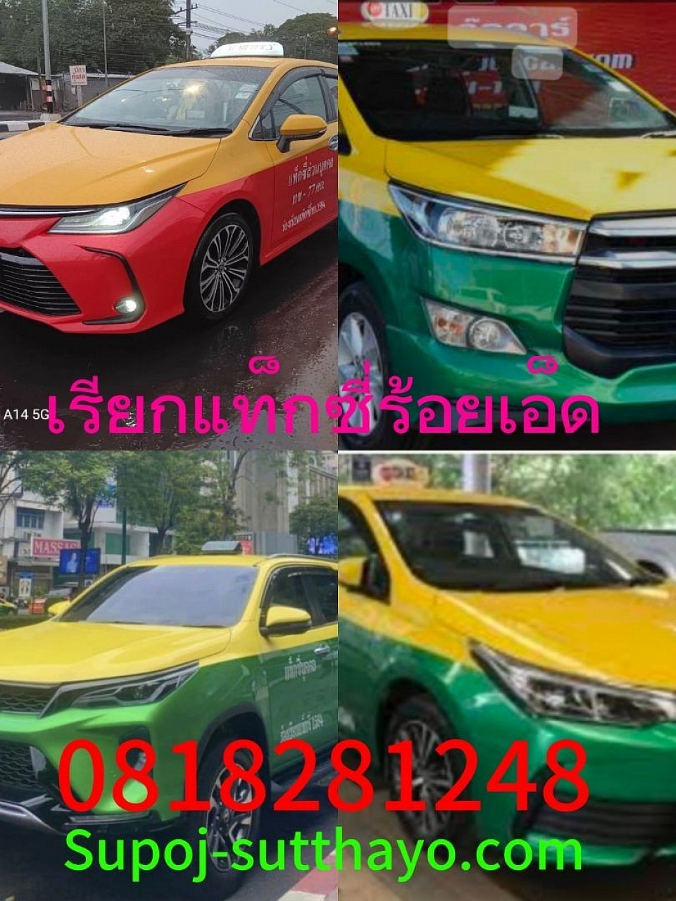 เรียกแท็กซี่ร้อยเอ็ดไปต่างจังหวัด 24 ชั่วโมง